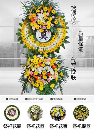 安徽阜阳市颍上县五十铺乡永坡村花圈代送